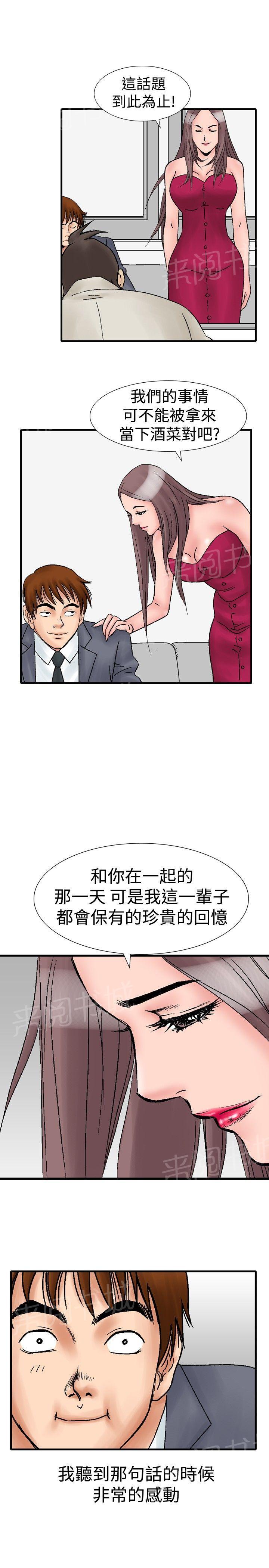 《他的女人》漫画最新章节第17话 她的第二个故事1免费下拉式在线观看章节第【9】张图片