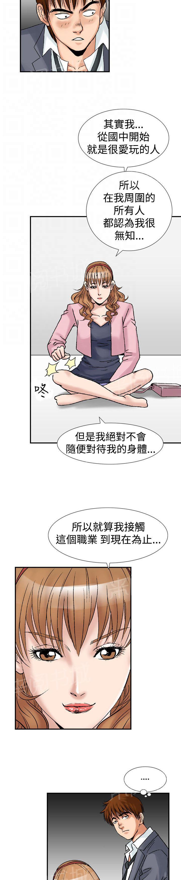 《他的女人》漫画最新章节第18话 她的第二个故事2免费下拉式在线观看章节第【17】张图片