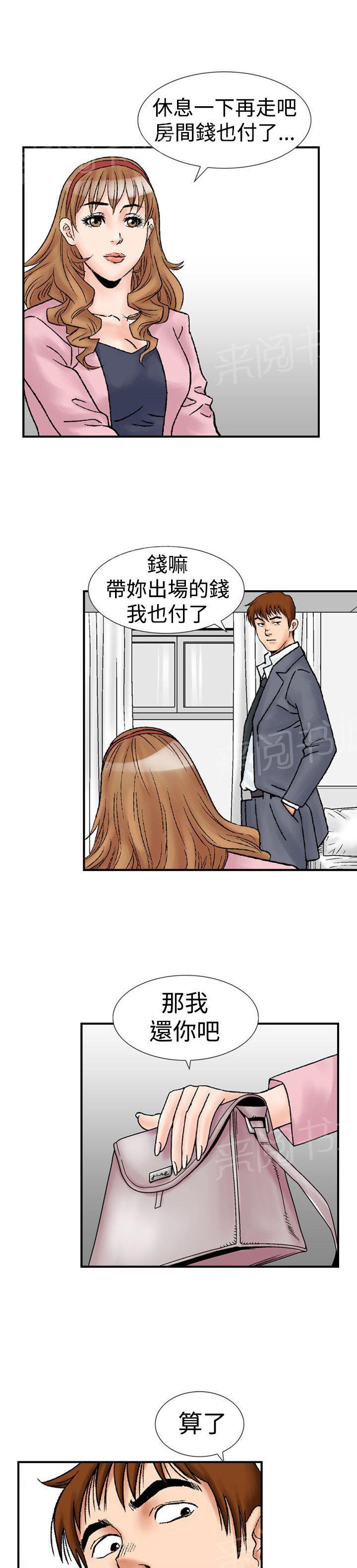 《他的女人》漫画最新章节第18话 她的第二个故事2免费下拉式在线观看章节第【14】张图片