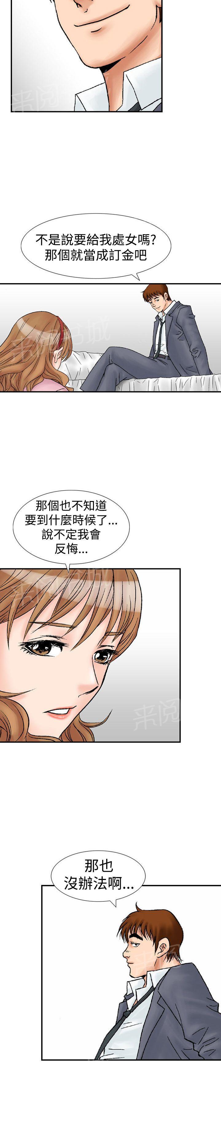 《他的女人》漫画最新章节第18话 她的第二个故事2免费下拉式在线观看章节第【13】张图片