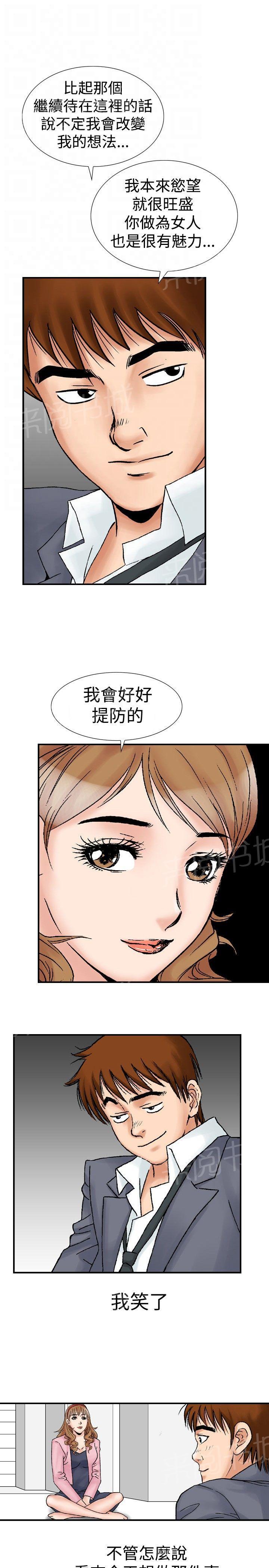 《他的女人》漫画最新章节第18话 她的第二个故事2免费下拉式在线观看章节第【12】张图片