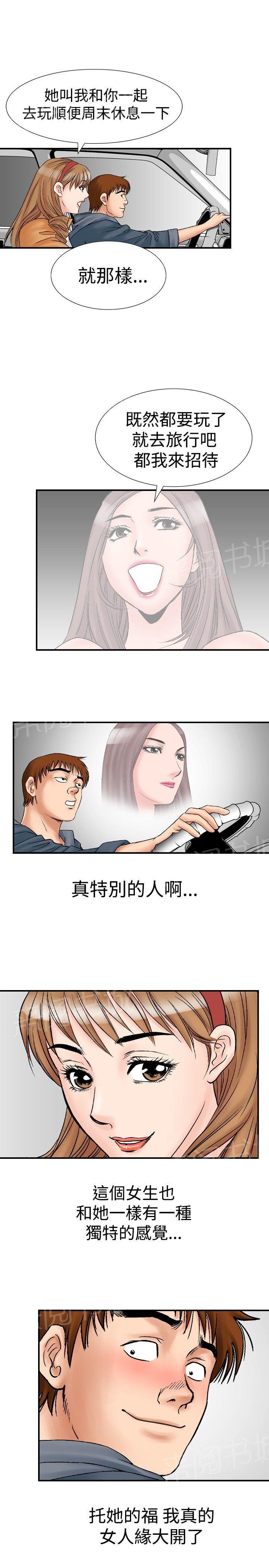 《他的女人》漫画最新章节第19话 她的第二个故事3免费下拉式在线观看章节第【14】张图片