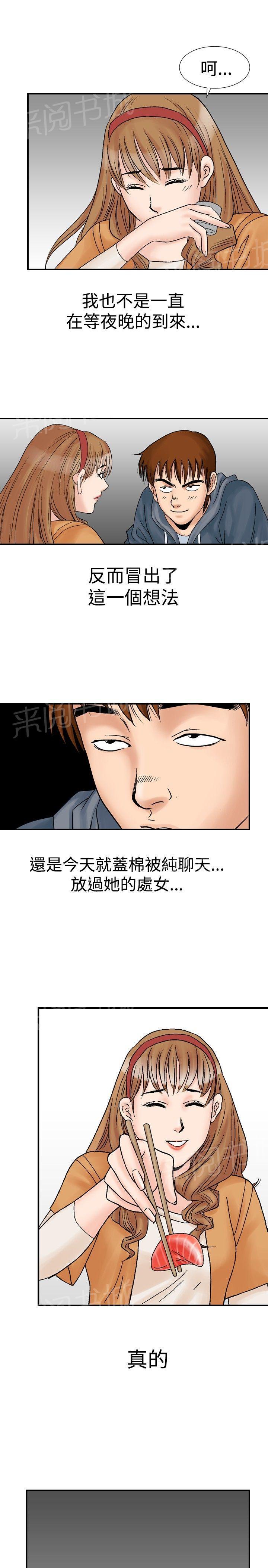 《他的女人》漫画最新章节第19话 她的第二个故事3免费下拉式在线观看章节第【4】张图片