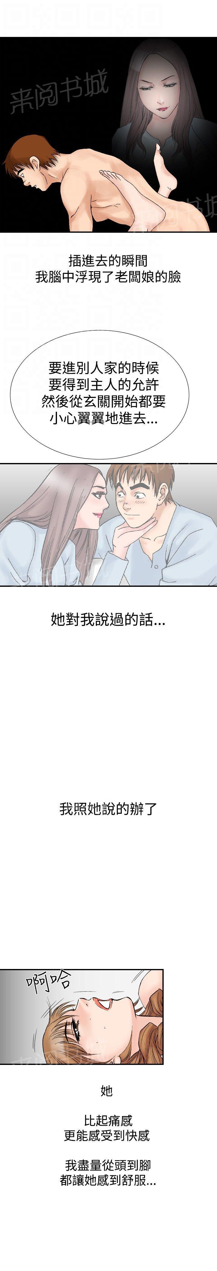 《他的女人》漫画最新章节第20话 她的第二个故事4免费下拉式在线观看章节第【3】张图片