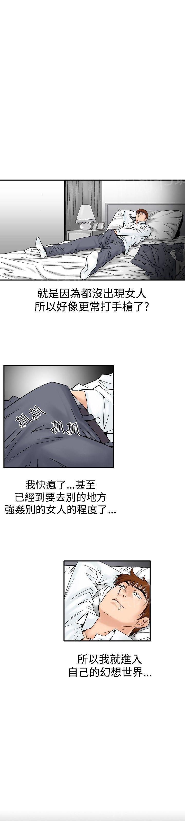 《他的女人》漫画最新章节第21话 妄想的日子1免费下拉式在线观看章节第【12】张图片