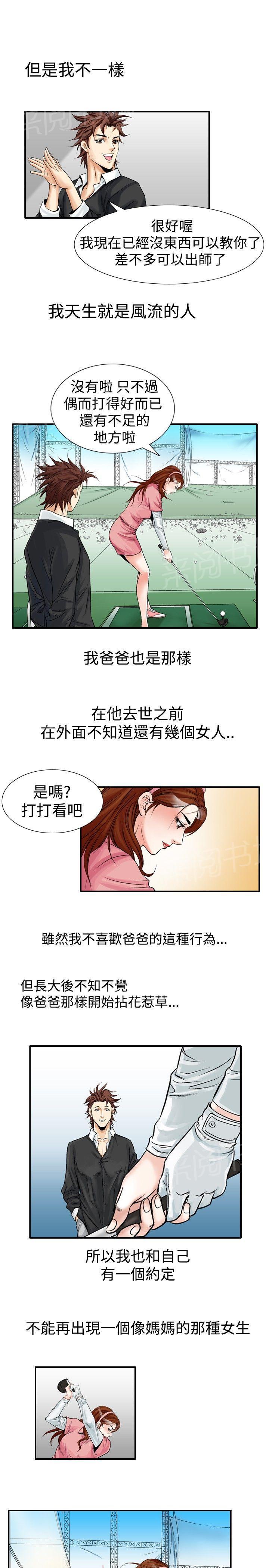 《他的女人》漫画最新章节第24话 风流1免费下拉式在线观看章节第【6】张图片