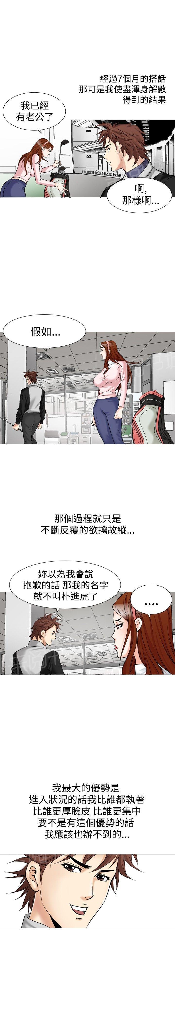 《他的女人》漫画最新章节第27话 风流4免费下拉式在线观看章节第【10】张图片