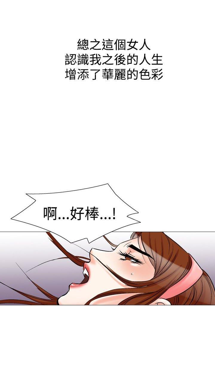 《他的女人》漫画最新章节第27话 风流4免费下拉式在线观看章节第【8】张图片