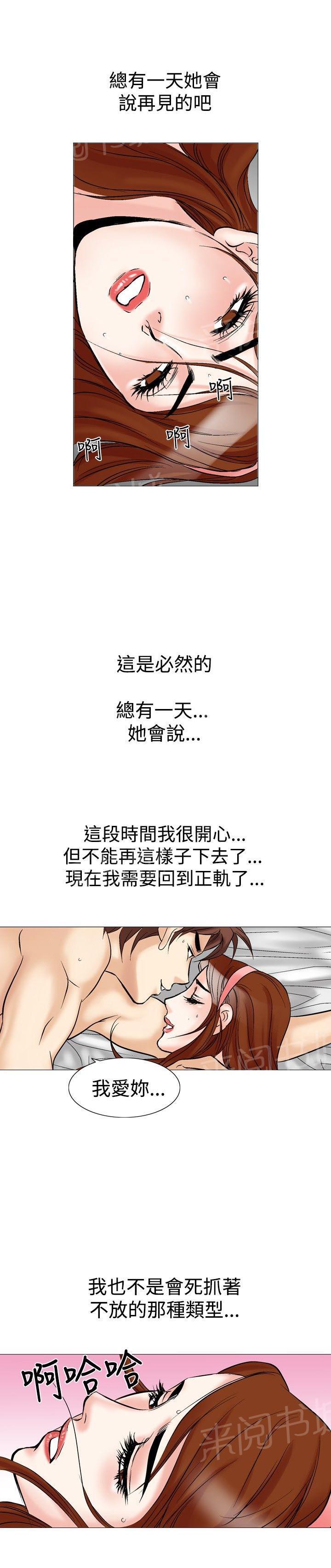 《他的女人》漫画最新章节第27话 风流4免费下拉式在线观看章节第【2】张图片