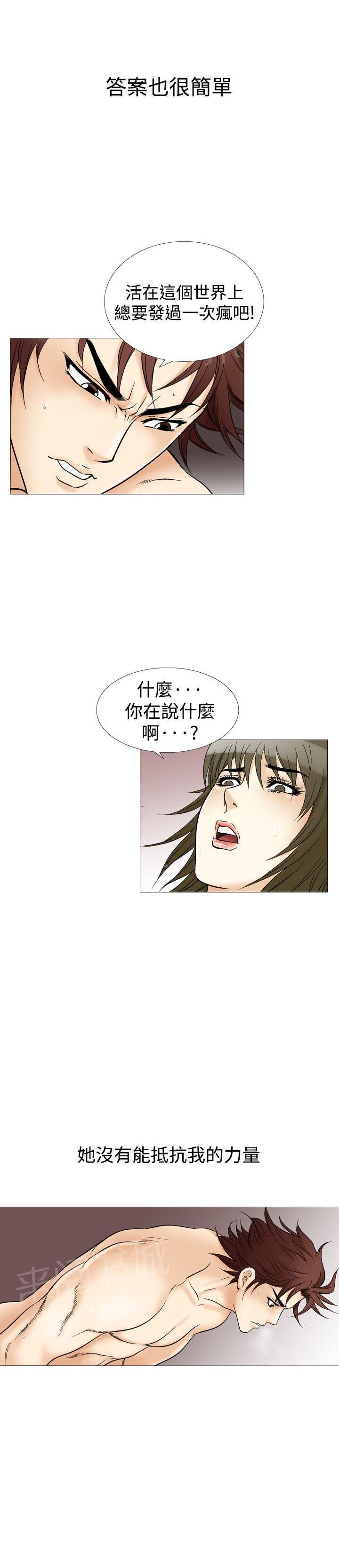 《他的女人》漫画最新章节第32话 爱和战斗5免费下拉式在线观看章节第【11】张图片