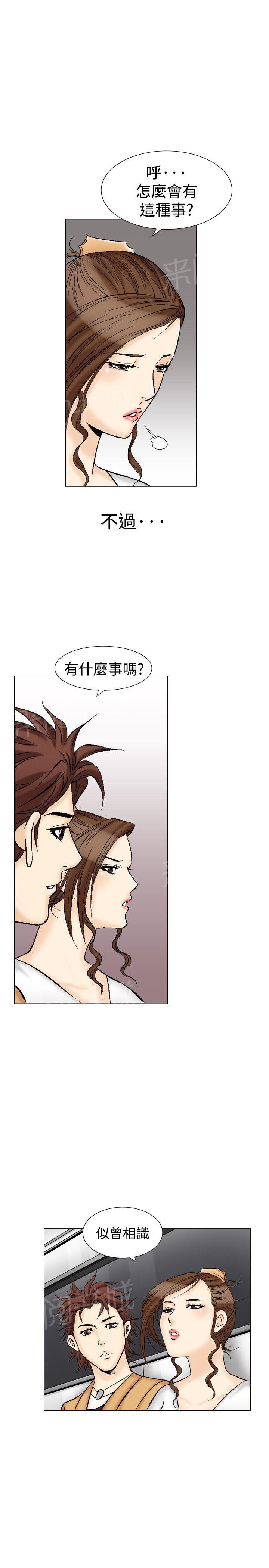 《他的女人》漫画最新章节第32话 爱和战斗5免费下拉式在线观看章节第【4】张图片