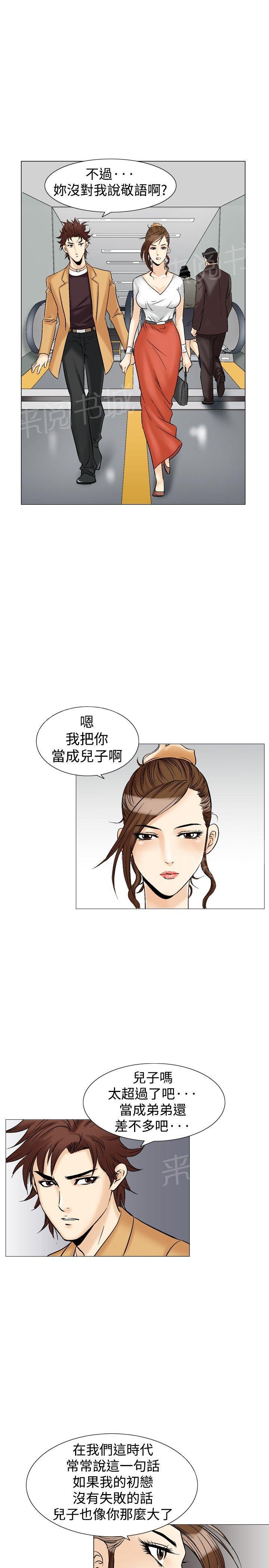 《他的女人》漫画最新章节第33话 爱和战斗6免费下拉式在线观看章节第【24】张图片