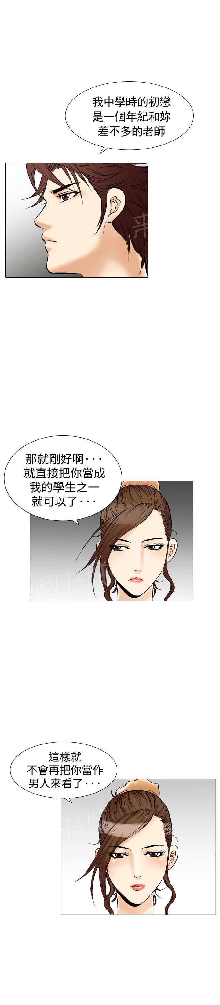 《他的女人》漫画最新章节第33话 爱和战斗6免费下拉式在线观看章节第【22】张图片