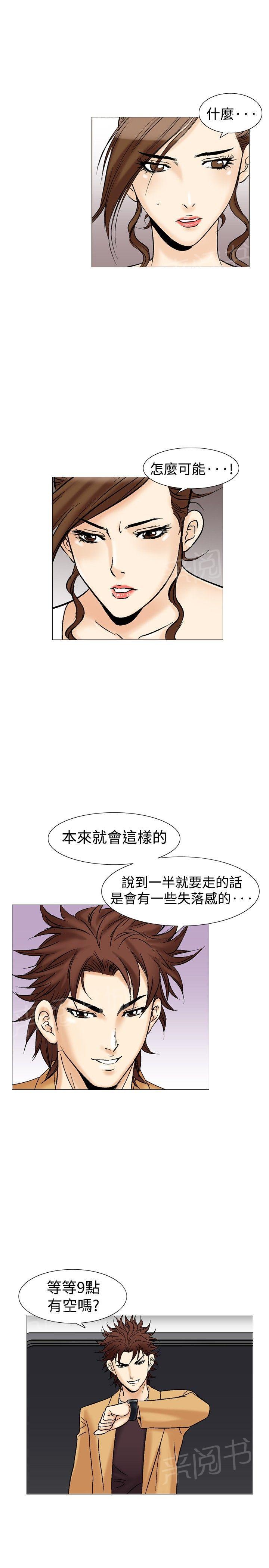 《他的女人》漫画最新章节第33话 爱和战斗6免费下拉式在线观看章节第【9】张图片