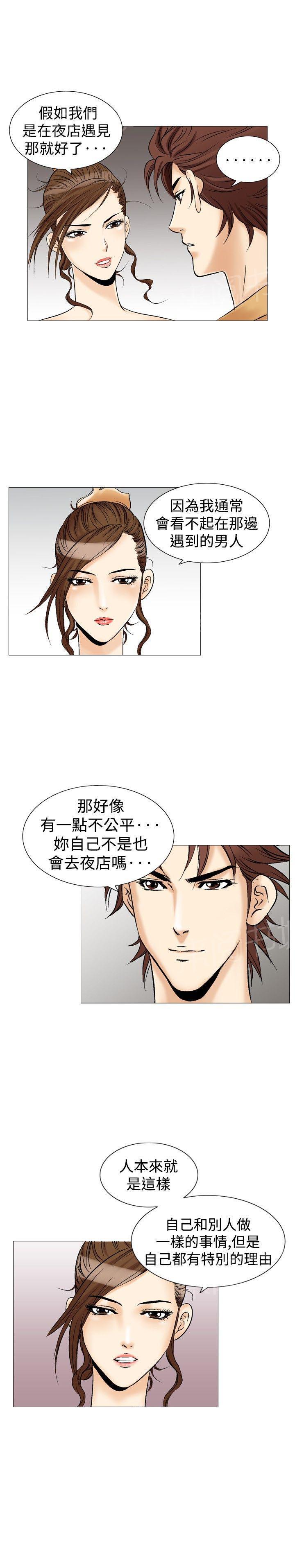 《他的女人》漫画最新章节第34话 爱和战斗7免费下拉式在线观看章节第【18】张图片