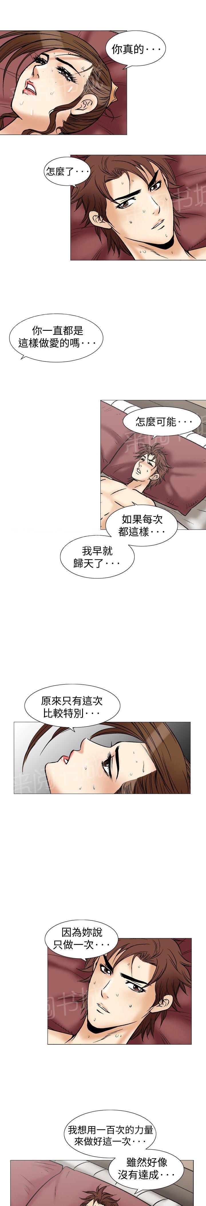 《他的女人》漫画最新章节第37话 爱和战斗10免费下拉式在线观看章节第【20】张图片