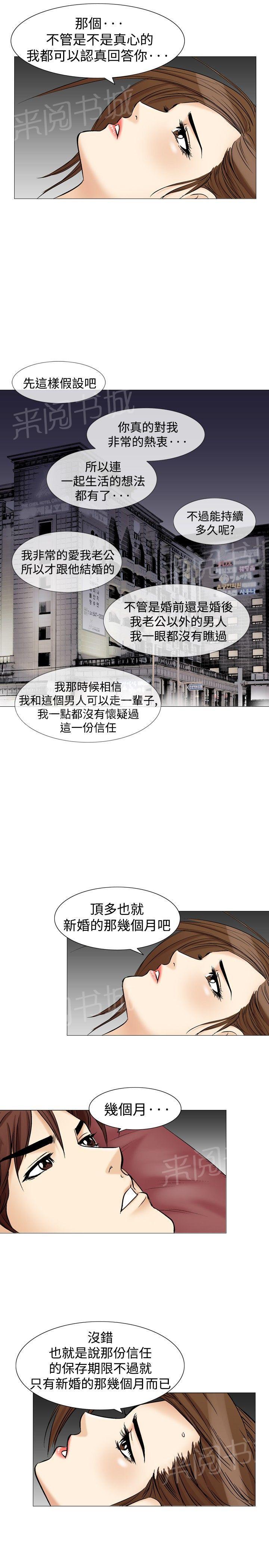 《他的女人》漫画最新章节第37话 爱和战斗10免费下拉式在线观看章节第【9】张图片