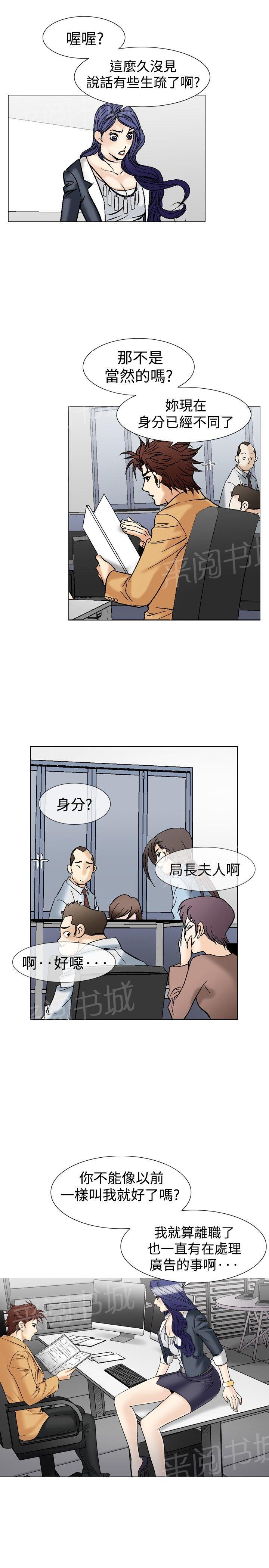 《他的女人》漫画最新章节第38话 上司的老婆1免费下拉式在线观看章节第【15】张图片