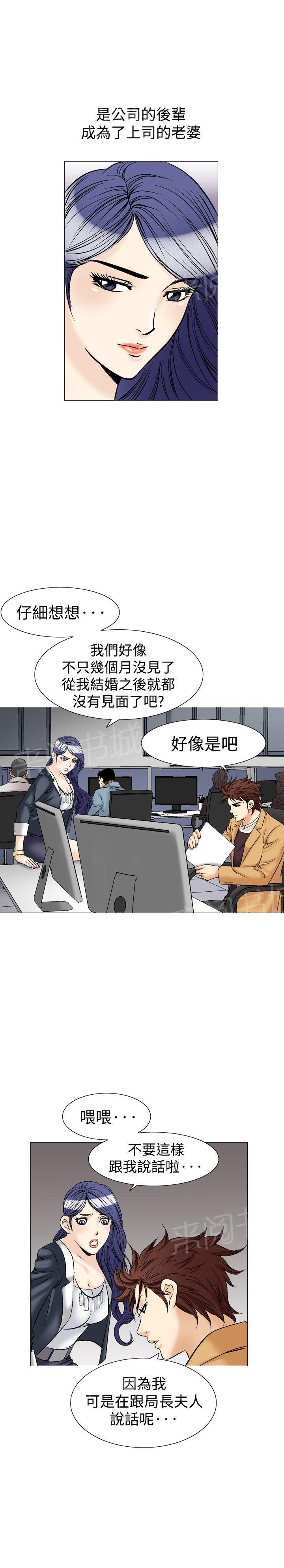 《他的女人》漫画最新章节第38话 上司的老婆1免费下拉式在线观看章节第【13】张图片