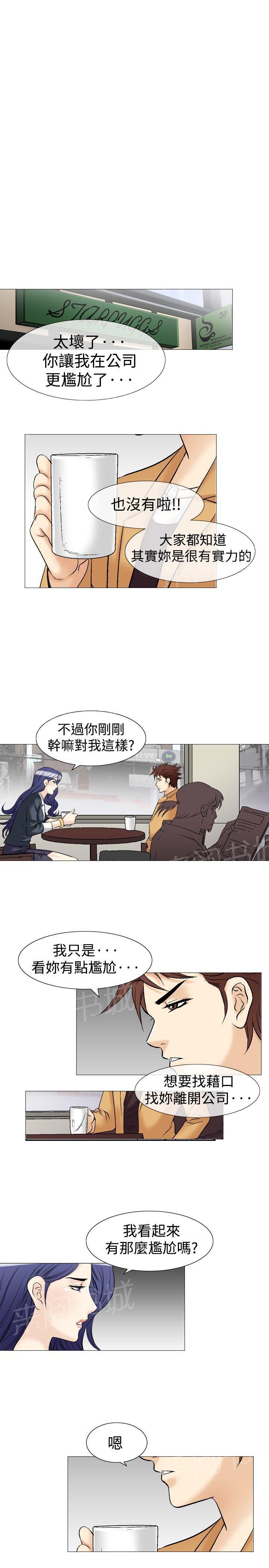 《他的女人》漫画最新章节第38话 上司的老婆1免费下拉式在线观看章节第【10】张图片