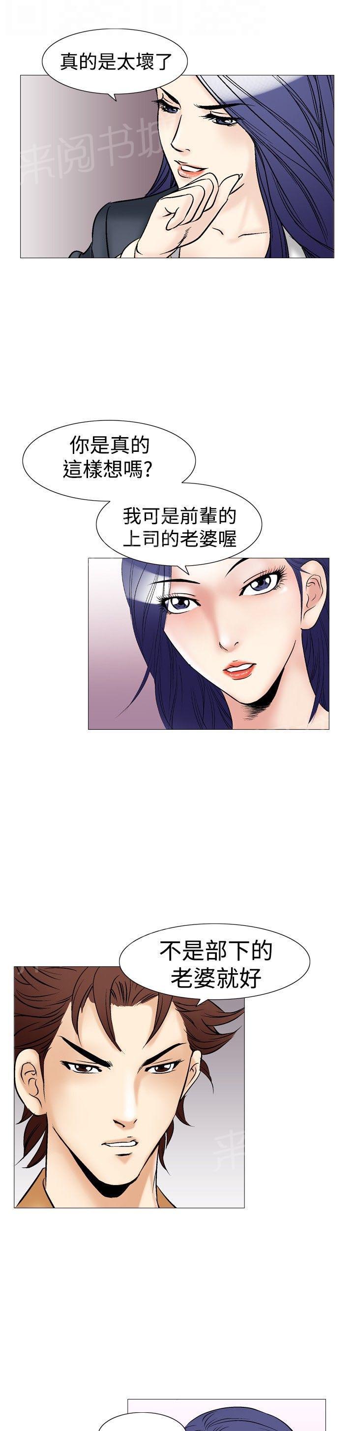 《他的女人》漫画最新章节第38话 上司的老婆1免费下拉式在线观看章节第【3】张图片