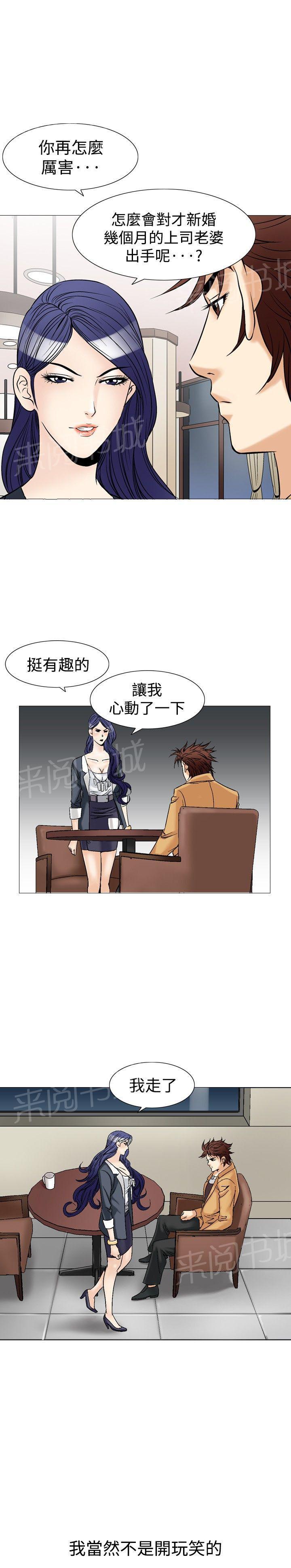 《他的女人》漫画最新章节第39话 上司的老婆2免费下拉式在线观看章节第【24】张图片