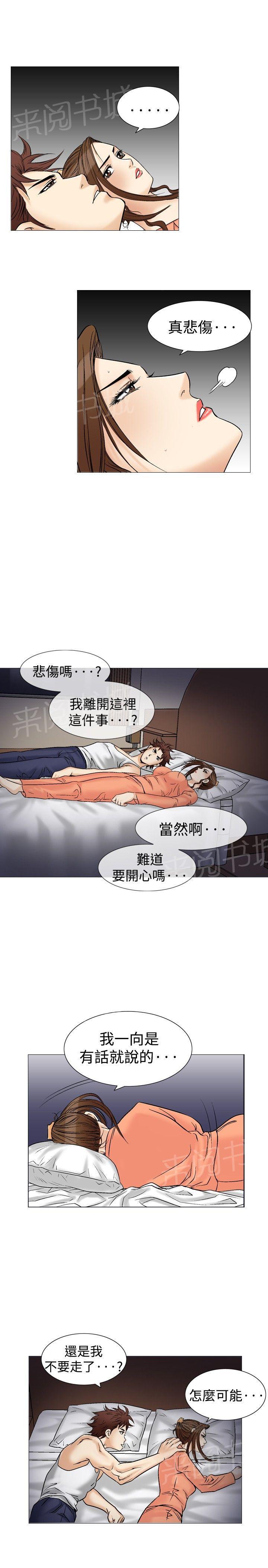 《他的女人》漫画最新章节第39话 上司的老婆2免费下拉式在线观看章节第【7】张图片