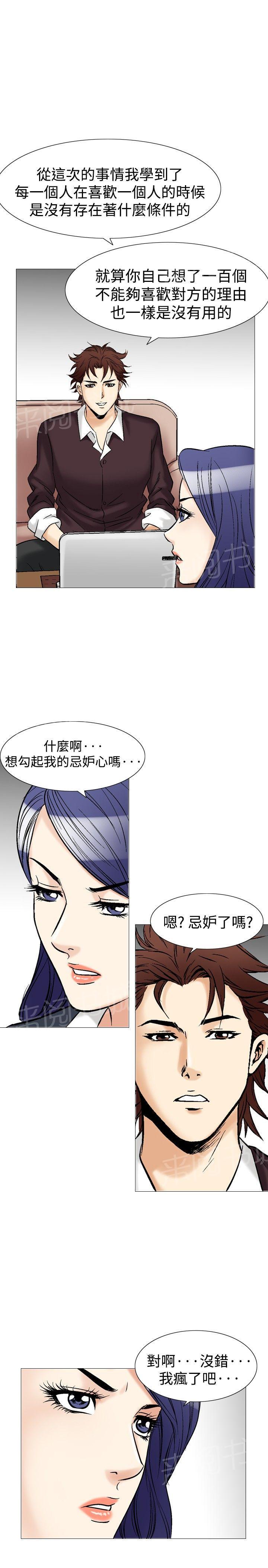 《他的女人》漫画最新章节第41话 上司的老婆4免费下拉式在线观看章节第【14】张图片