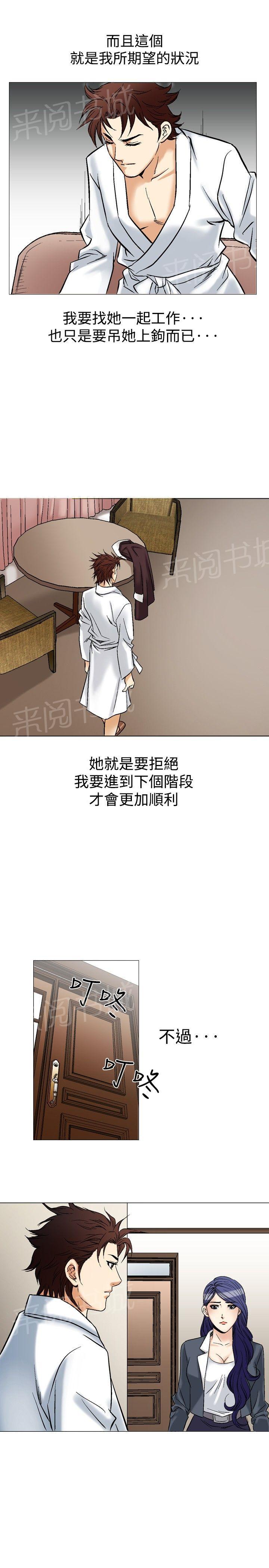 《他的女人》漫画最新章节第41话 上司的老婆4免费下拉式在线观看章节第【4】张图片