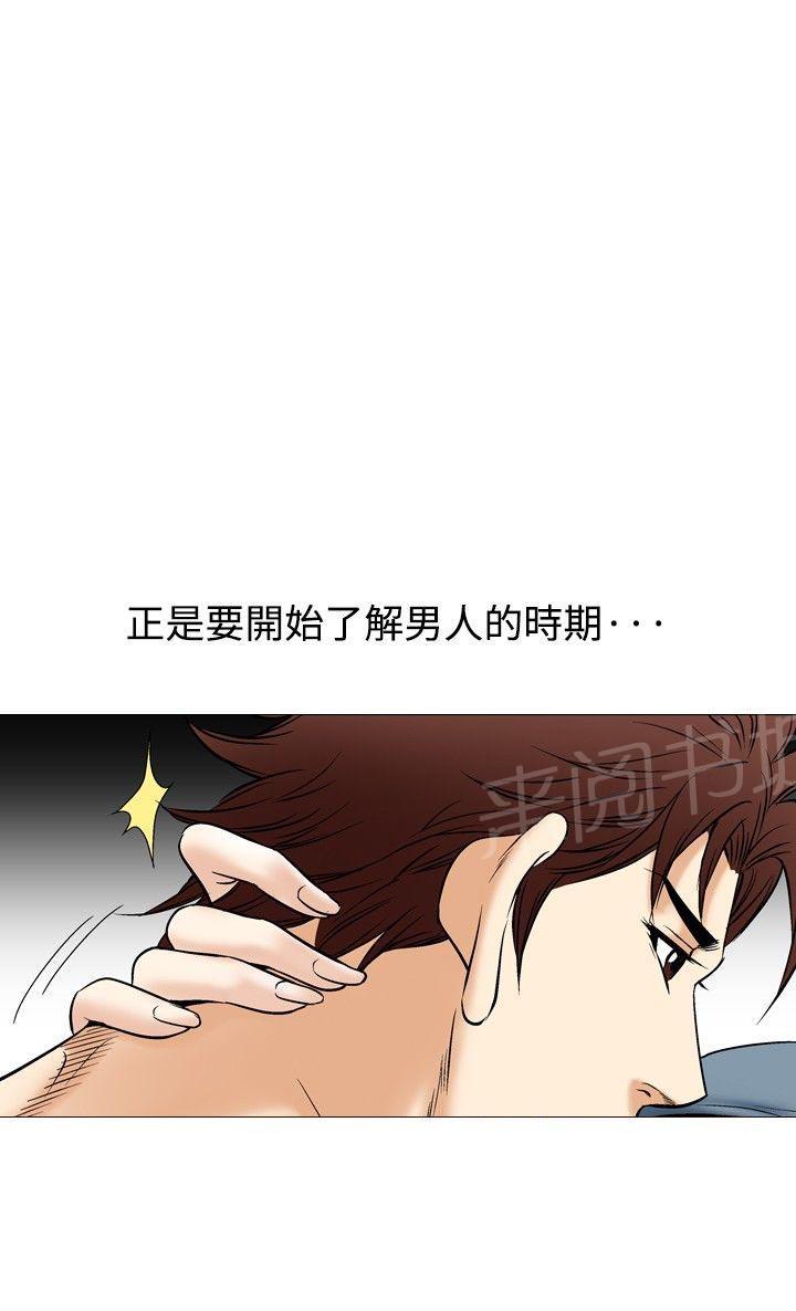 《他的女人》漫画最新章节第43话 上司的老婆6免费下拉式在线观看章节第【7】张图片