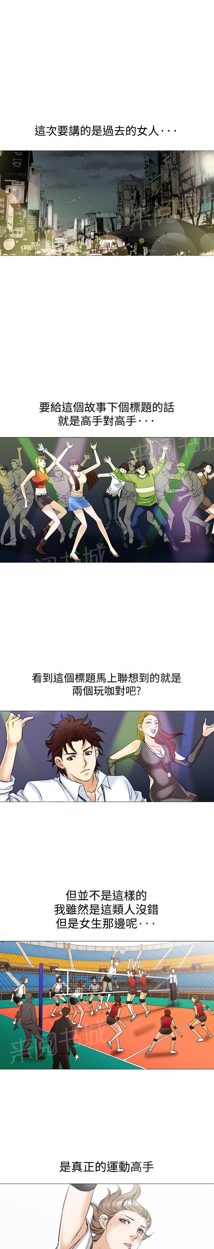 《他的女人》漫画最新章节第44话 高手VS高手1免费下拉式在线观看章节第【22】张图片