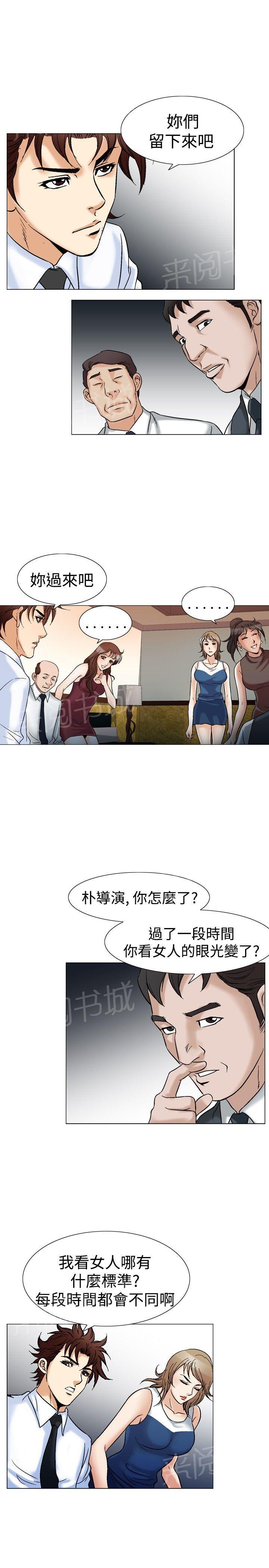 《他的女人》漫画最新章节第44话 高手VS高手1免费下拉式在线观看章节第【18】张图片