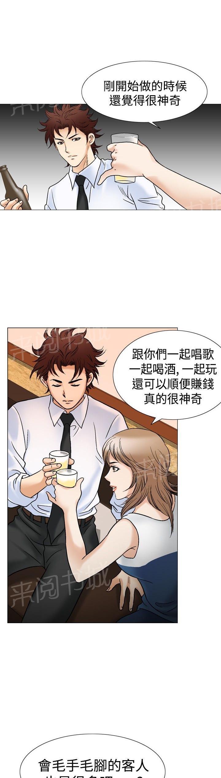 《他的女人》漫画最新章节第44话 高手VS高手1免费下拉式在线观看章节第【13】张图片