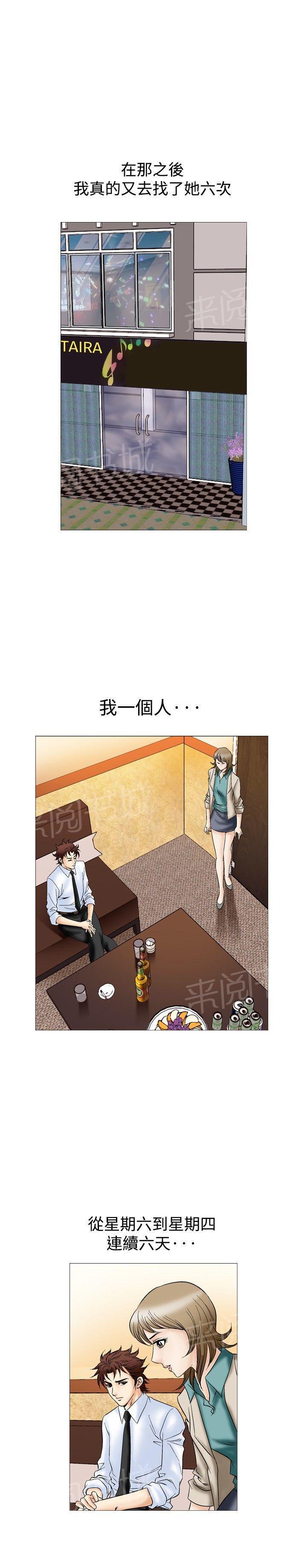 《他的女人》漫画最新章节第45话 高手VS高手2免费下拉式在线观看章节第【23】张图片