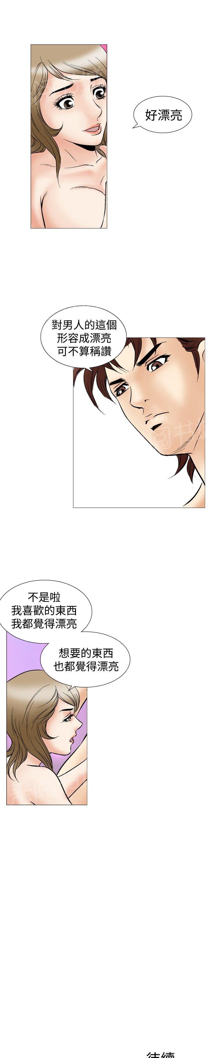 《他的女人》漫画最新章节第45话 高手VS高手2免费下拉式在线观看章节第【2】张图片