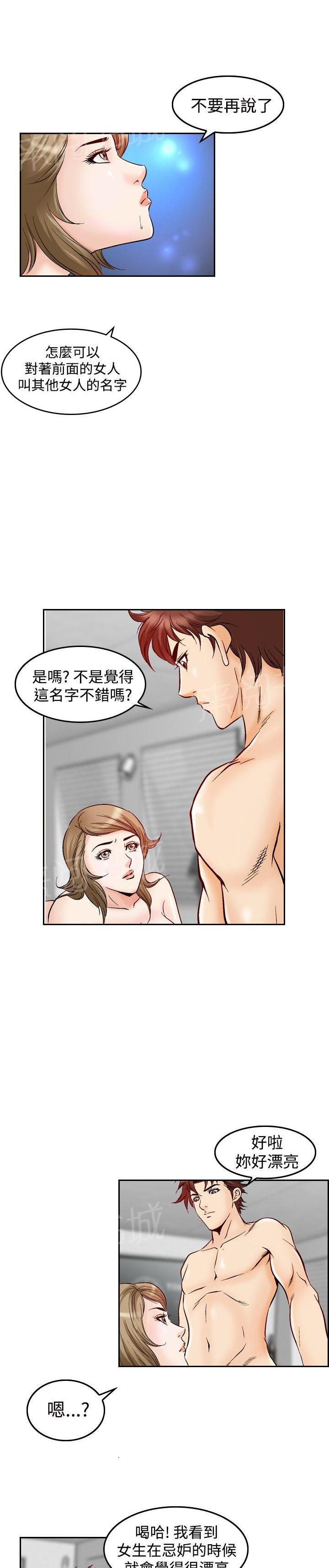 《他的女人》漫画最新章节第46话 高手VS高手3免费下拉式在线观看章节第【9】张图片