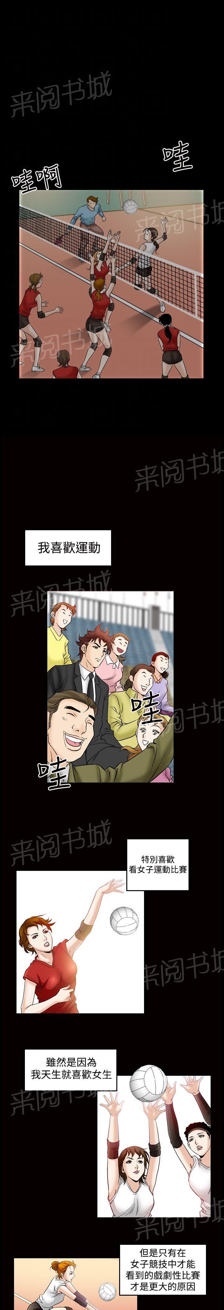 《他的女人》漫画最新章节第46话 高手VS高手3免费下拉式在线观看章节第【5】张图片