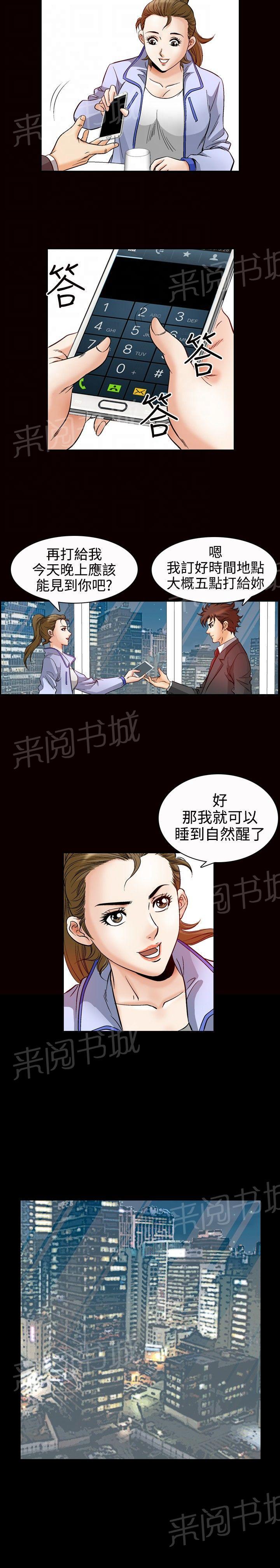 《他的女人》漫画最新章节第49话 高手VS高手6免费下拉式在线观看章节第【7】张图片