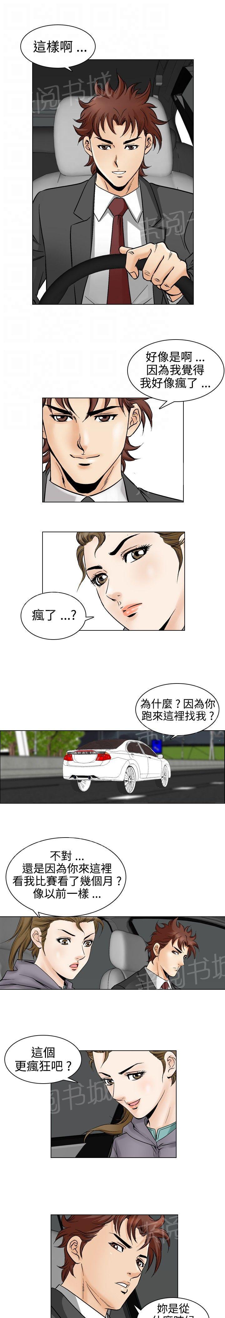 《他的女人》漫画最新章节第52话 高手VS高手9免费下拉式在线观看章节第【4】张图片