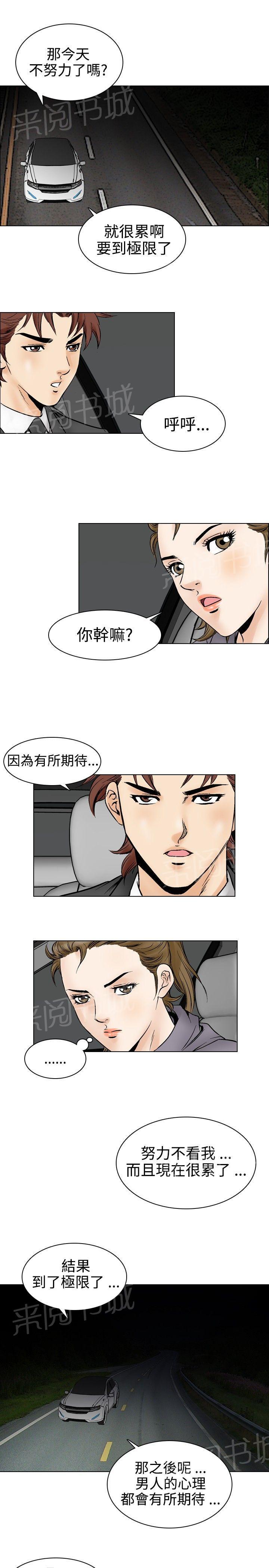 《他的女人》漫画最新章节第52话 高手VS高手9免费下拉式在线观看章节第【2】张图片