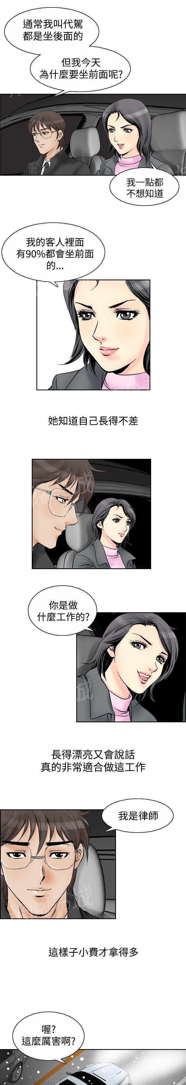 《他的女人》漫画最新章节第54话 女同学们1免费下拉式在线观看章节第【12】张图片