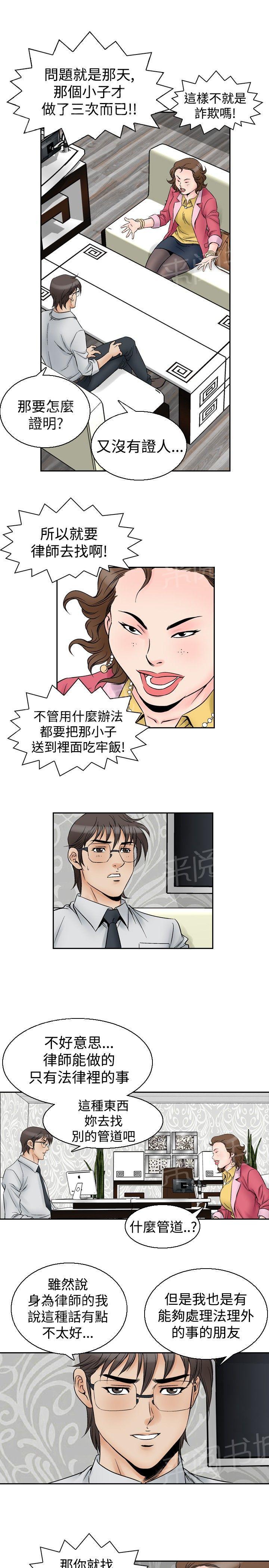 《他的女人》漫画最新章节第55话 女同学们2免费下拉式在线观看章节第【11】张图片