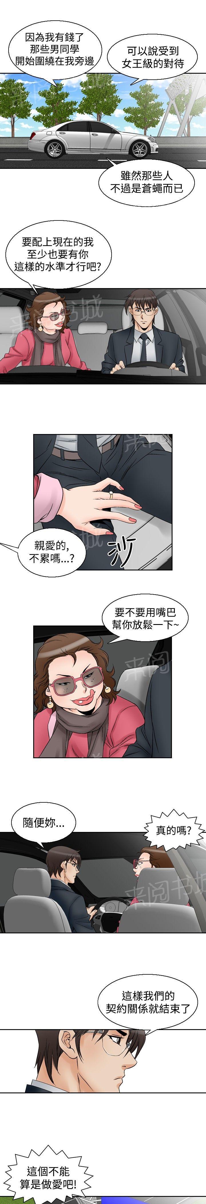 《他的女人》漫画最新章节第56话 女同学们3免费下拉式在线观看章节第【9】张图片