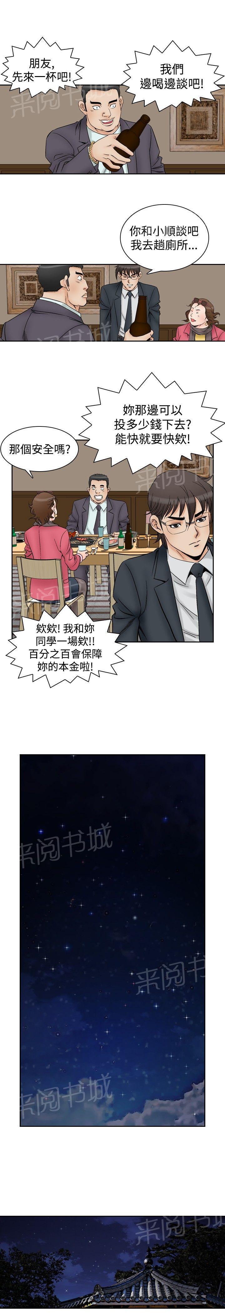 《他的女人》漫画最新章节第57话 女同学们4免费下拉式在线观看章节第【17】张图片