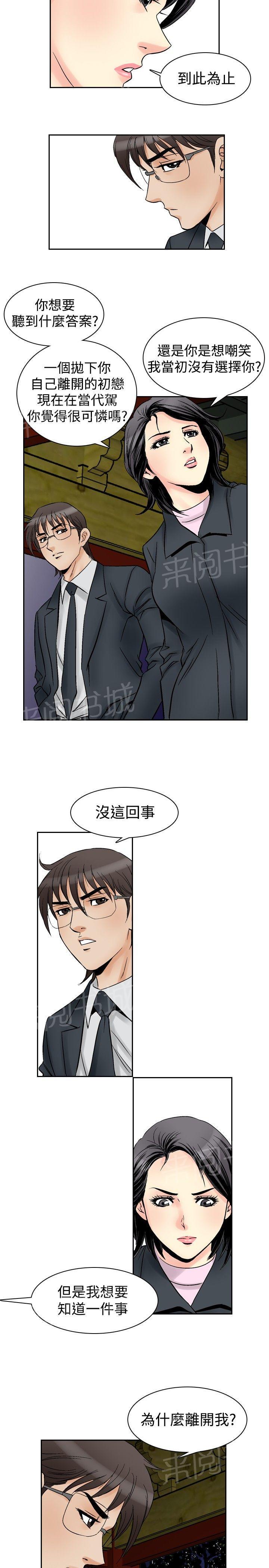 《他的女人》漫画最新章节第57话 女同学们4免费下拉式在线观看章节第【12】张图片