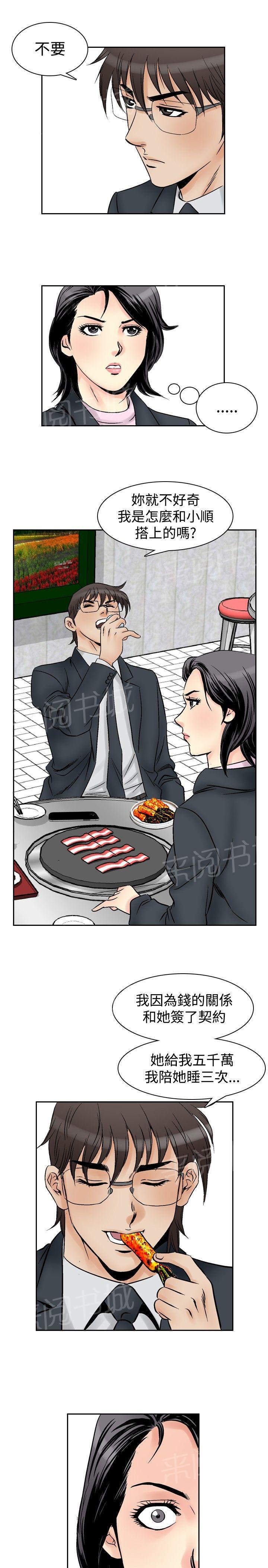 《他的女人》漫画最新章节第58话 女同学们5免费下拉式在线观看章节第【13】张图片