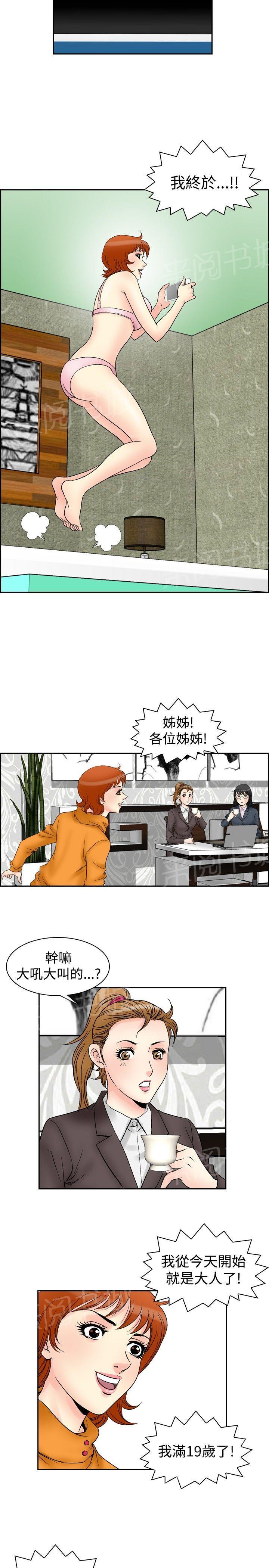 《他的女人》漫画最新章节第59话 满19岁1免费下拉式在线观看章节第【16】张图片