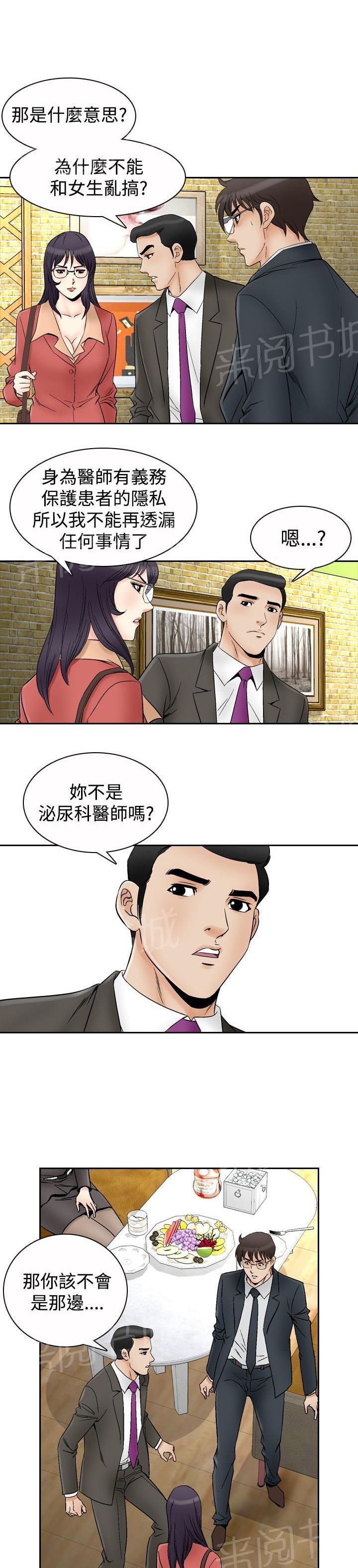 《他的女人》漫画最新章节第67话 坏坏女医生2免费下拉式在线观看章节第【23】张图片