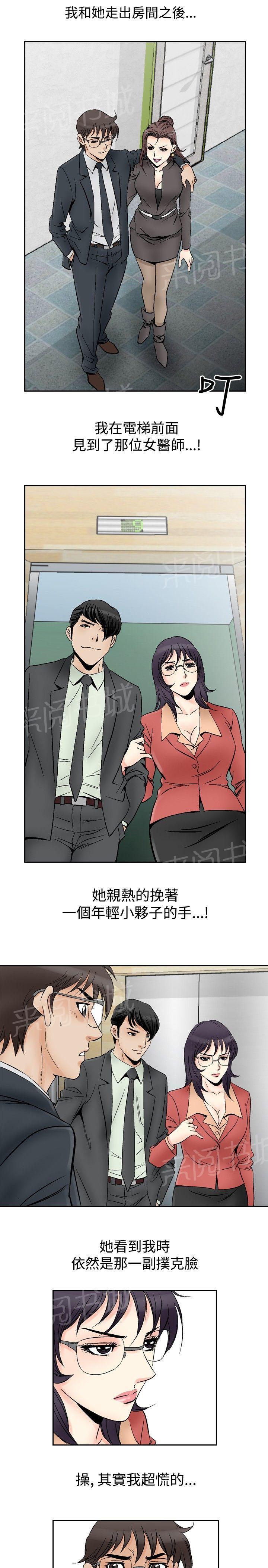 《他的女人》漫画最新章节第69话 坏坏女医生4免费下拉式在线观看章节第【12】张图片