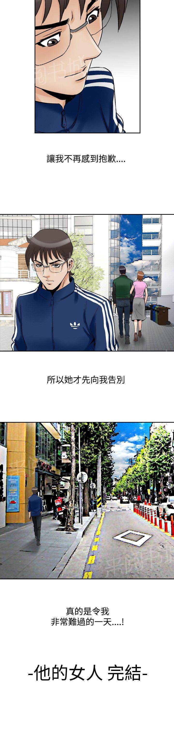 《他的女人》漫画最新章节第74话 都是你的吗？4(全集完结)免费下拉式在线观看章节第【1】张图片